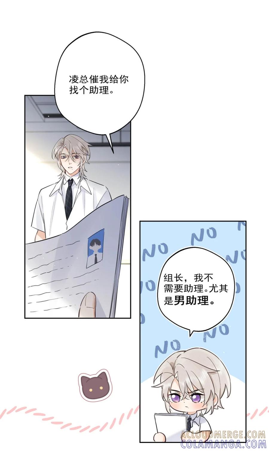 《狼君想对我负责》010 不要用枪顶我的屁股。 第40页