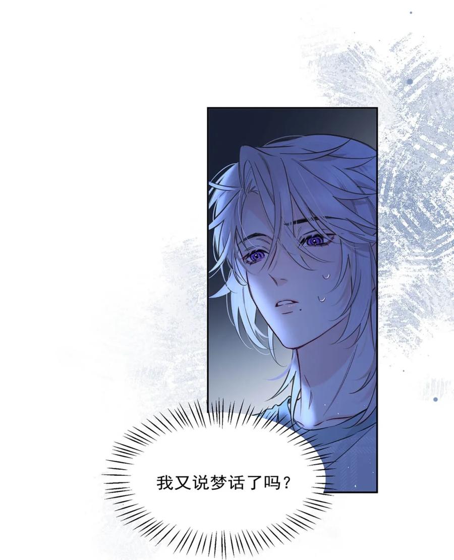 《狼君想对我负责》010 不要用枪顶我的屁股。 第24页