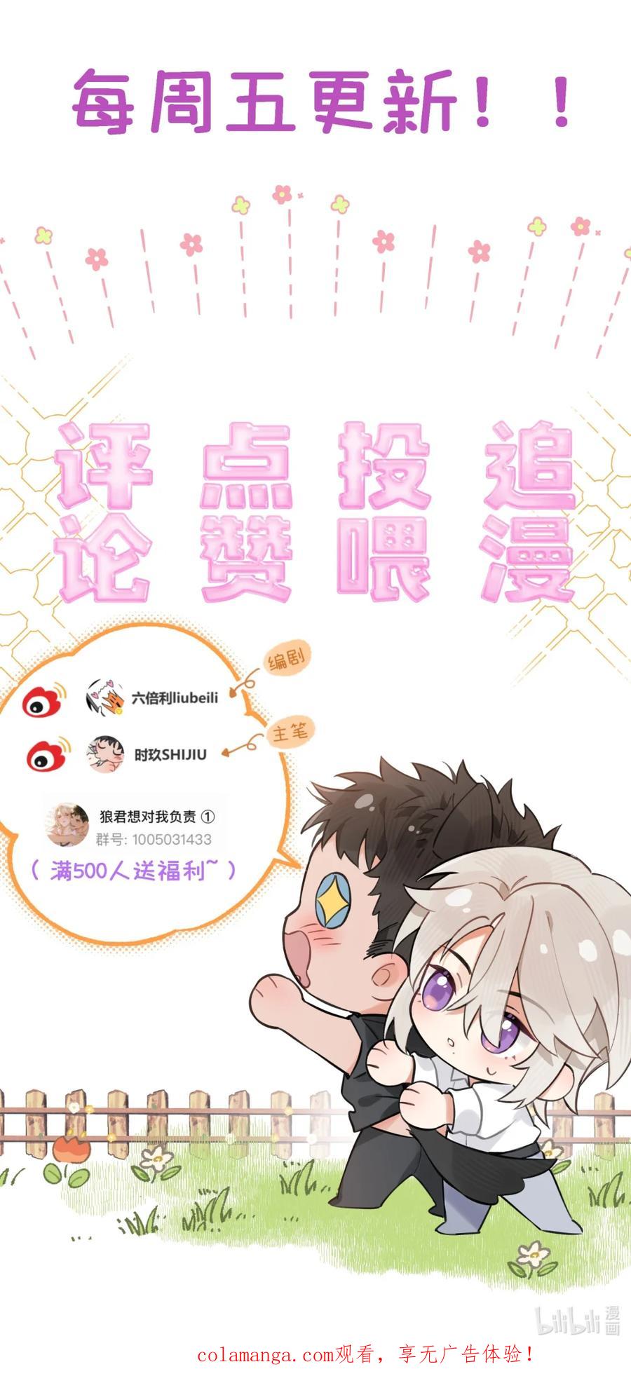 《狼君想对我负责》010 不要用枪顶我的屁股。 第50页