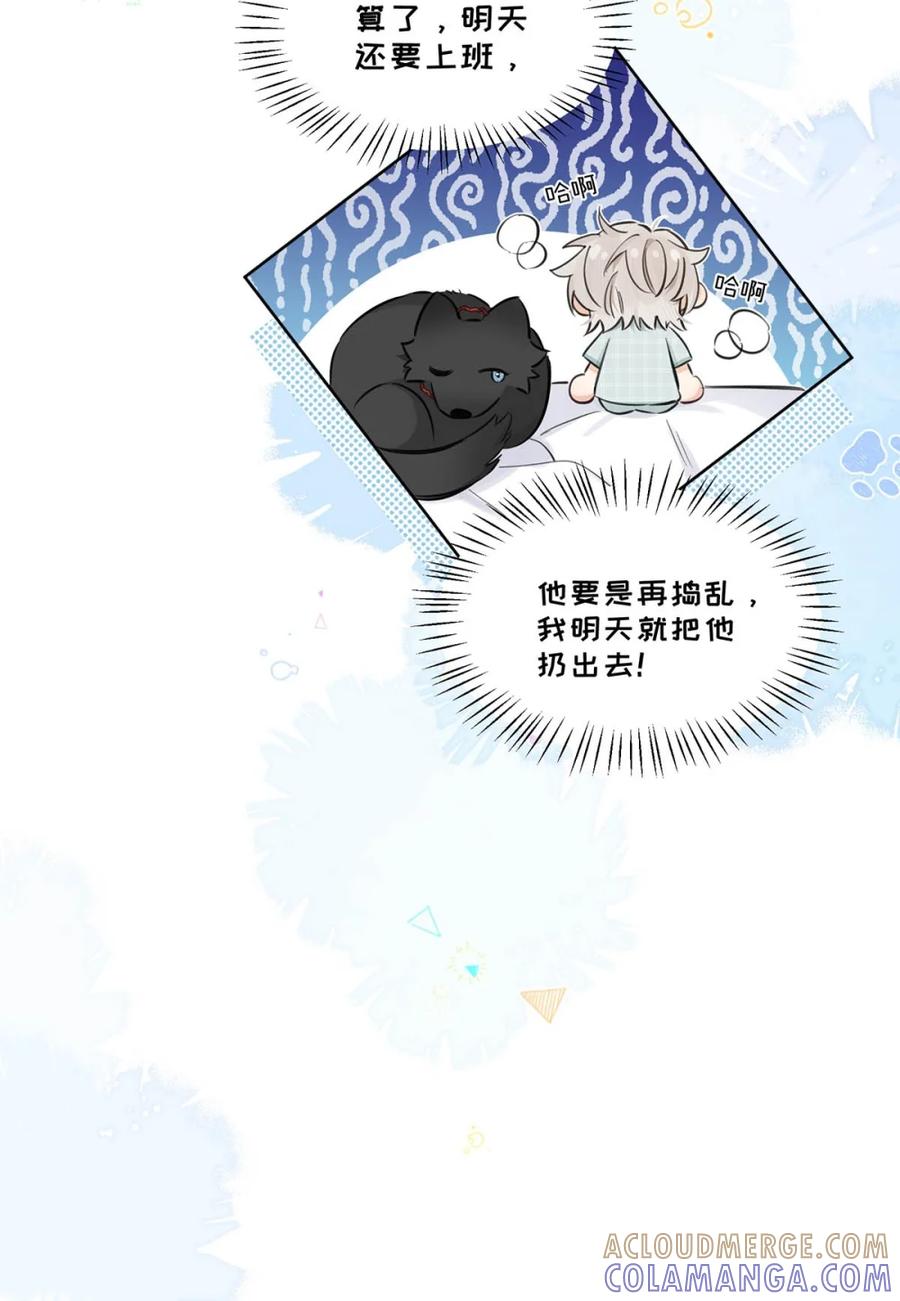 《狼君想对我负责》010 不要用枪顶我的屁股。 第28页