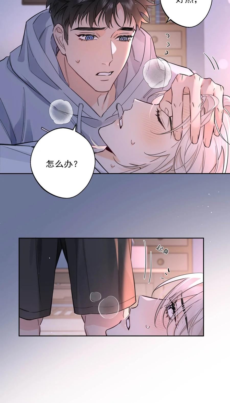 《狼君想对我负责》011 帮你降温。 第41页