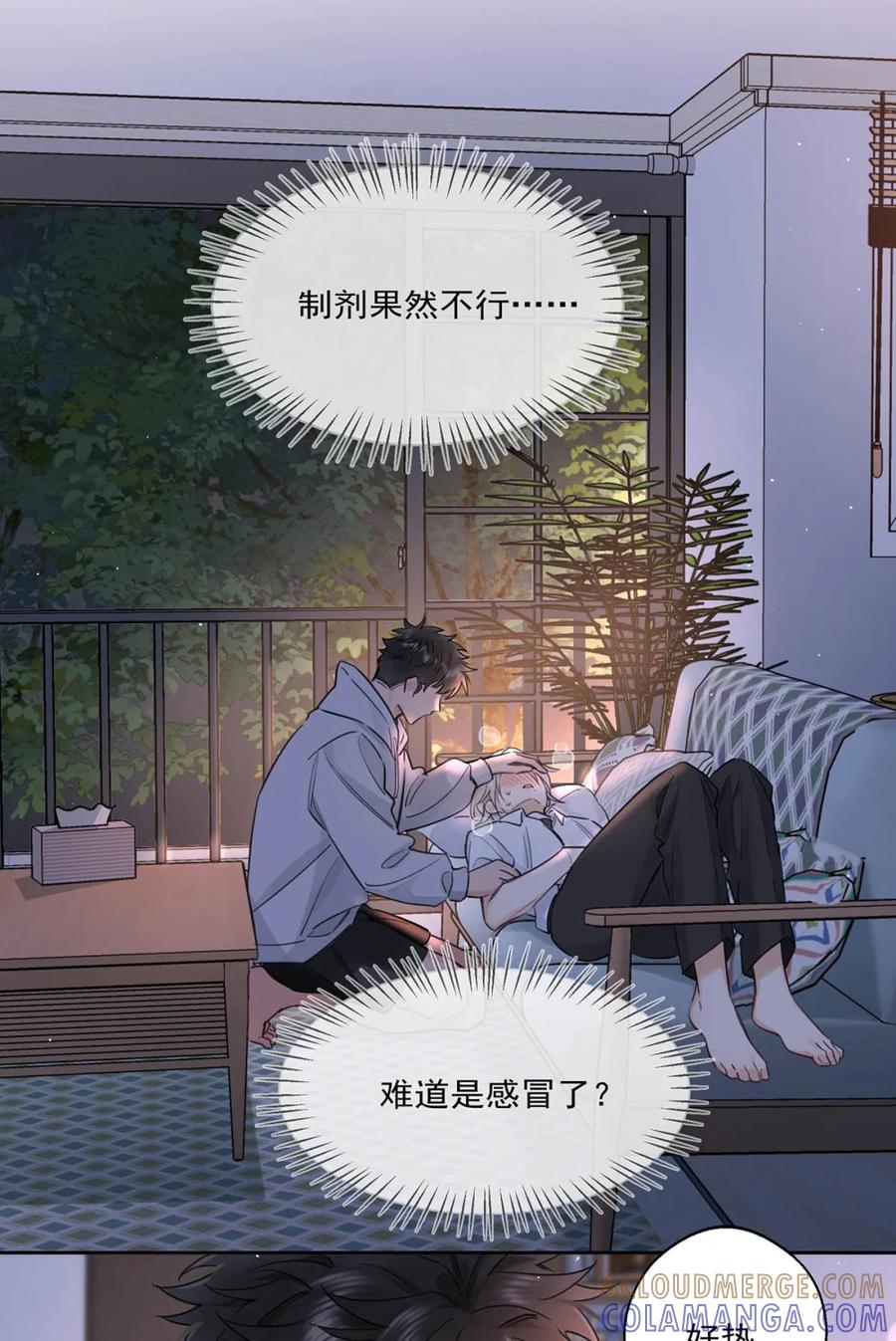 《狼君想对我负责》011 帮你降温。 第40页