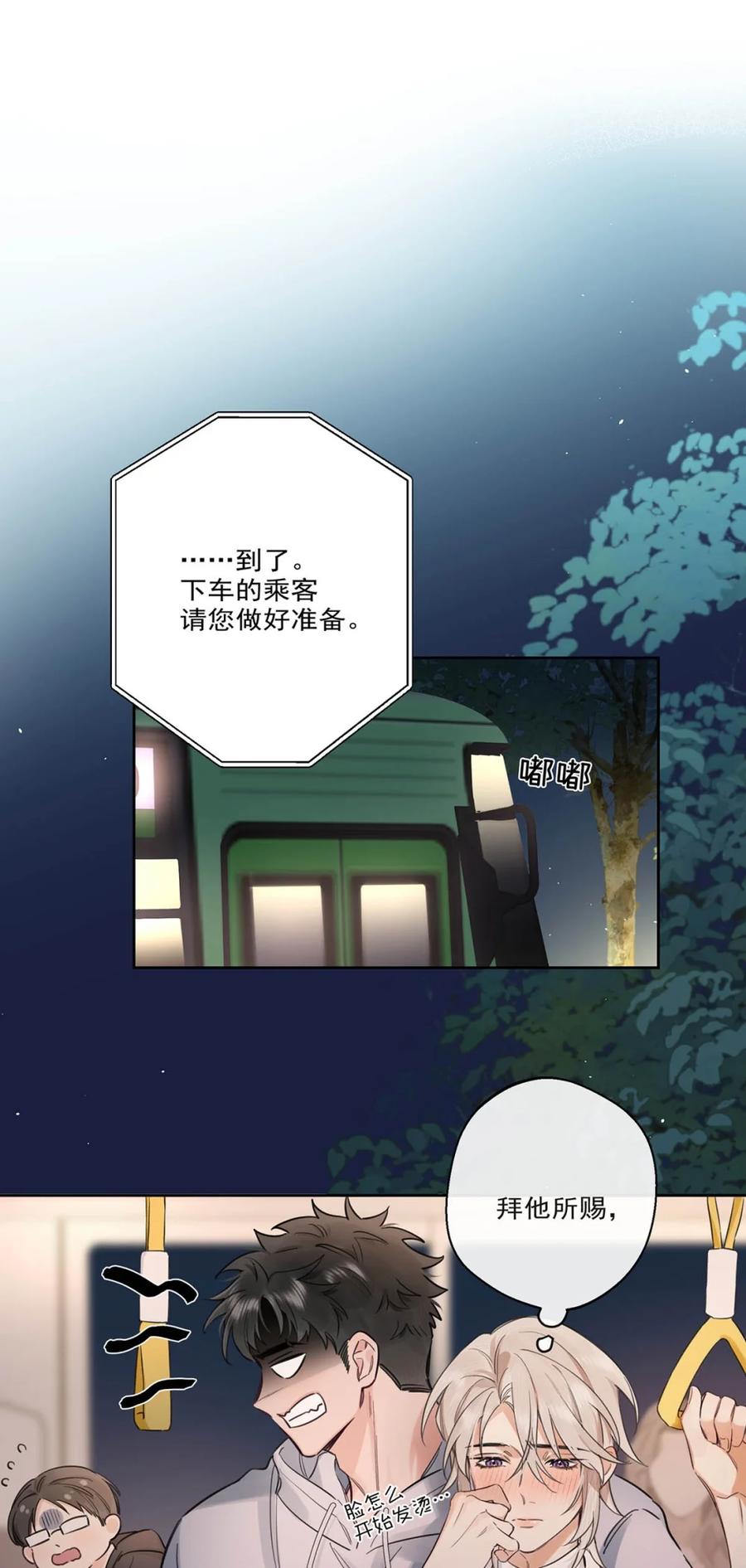 《狼君想对我负责》011 帮你降温。 第26页