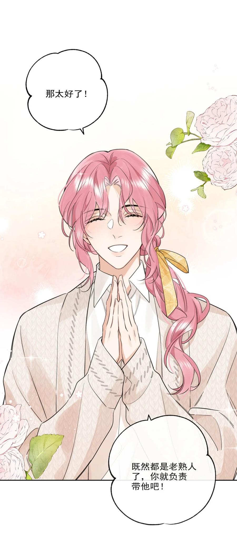 《狼君想对我负责》011 帮你降温。 第11页