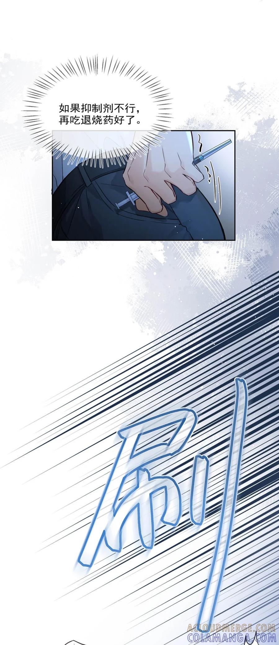 《狼君想对我负责》011 帮你降温。 第37页