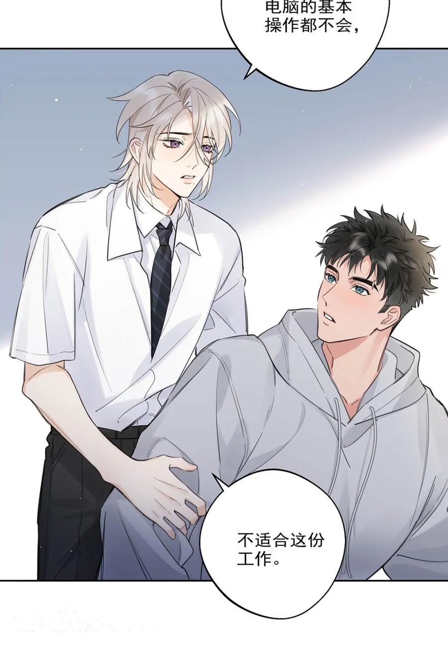 《狼君想对我负责》011 帮你降温。 第9页