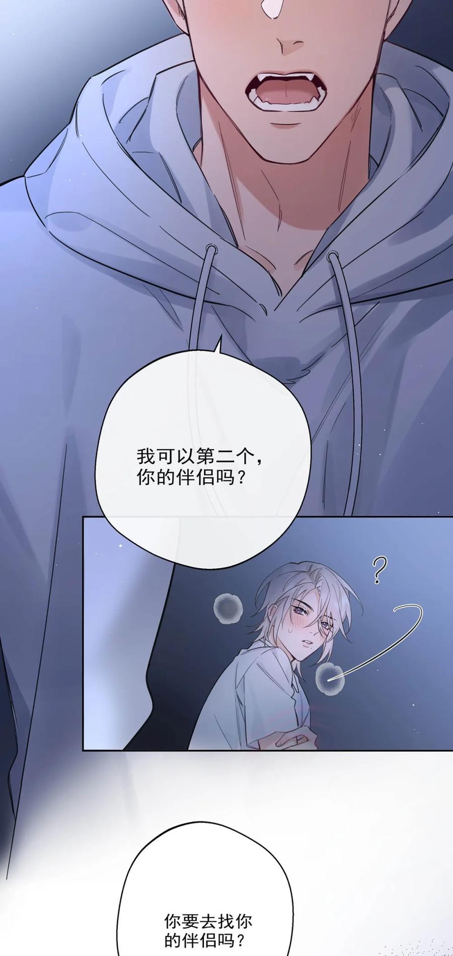 《狼君想对我负责》011 帮你降温。 第32页
