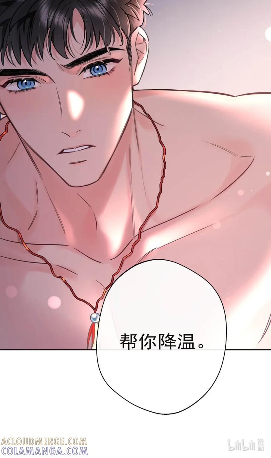 《狼君想对我负责》011 帮你降温。 第43页