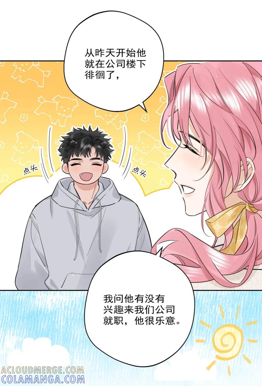 《狼君想对我负责》011 帮你降温。 第7页