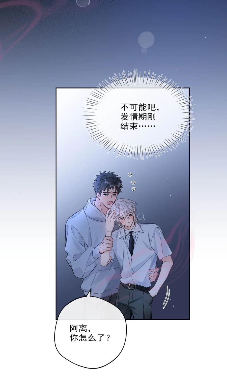《狼君想对我负责》011 帮你降温。 第36页