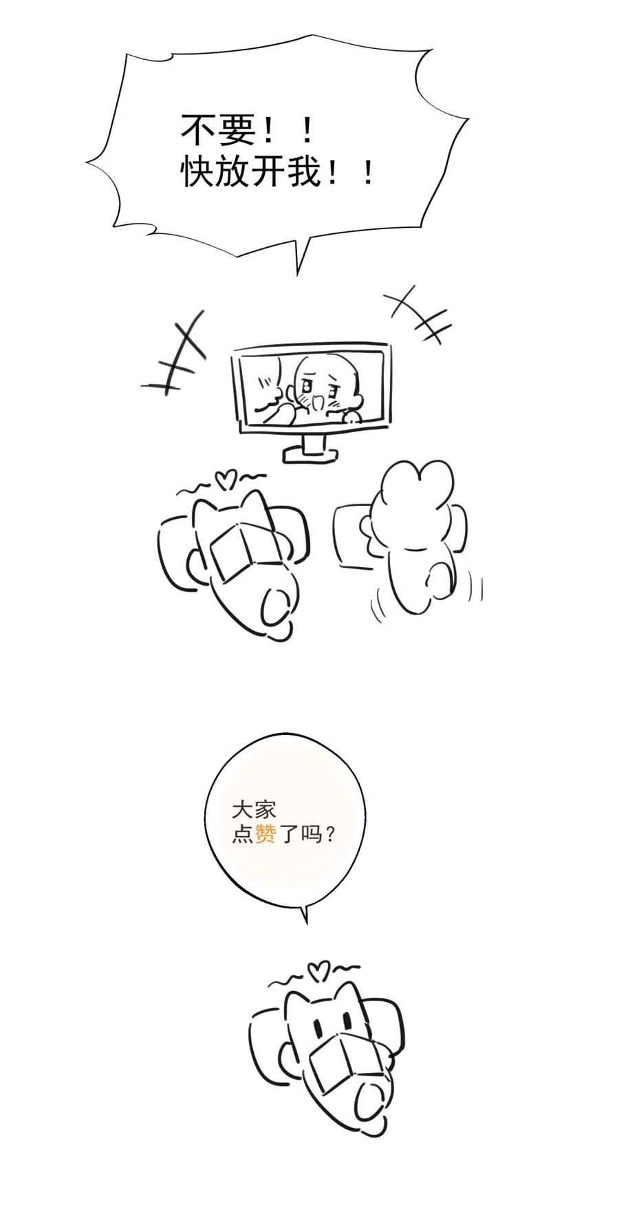 《狼君想对我负责》011 帮你降温。 第45页