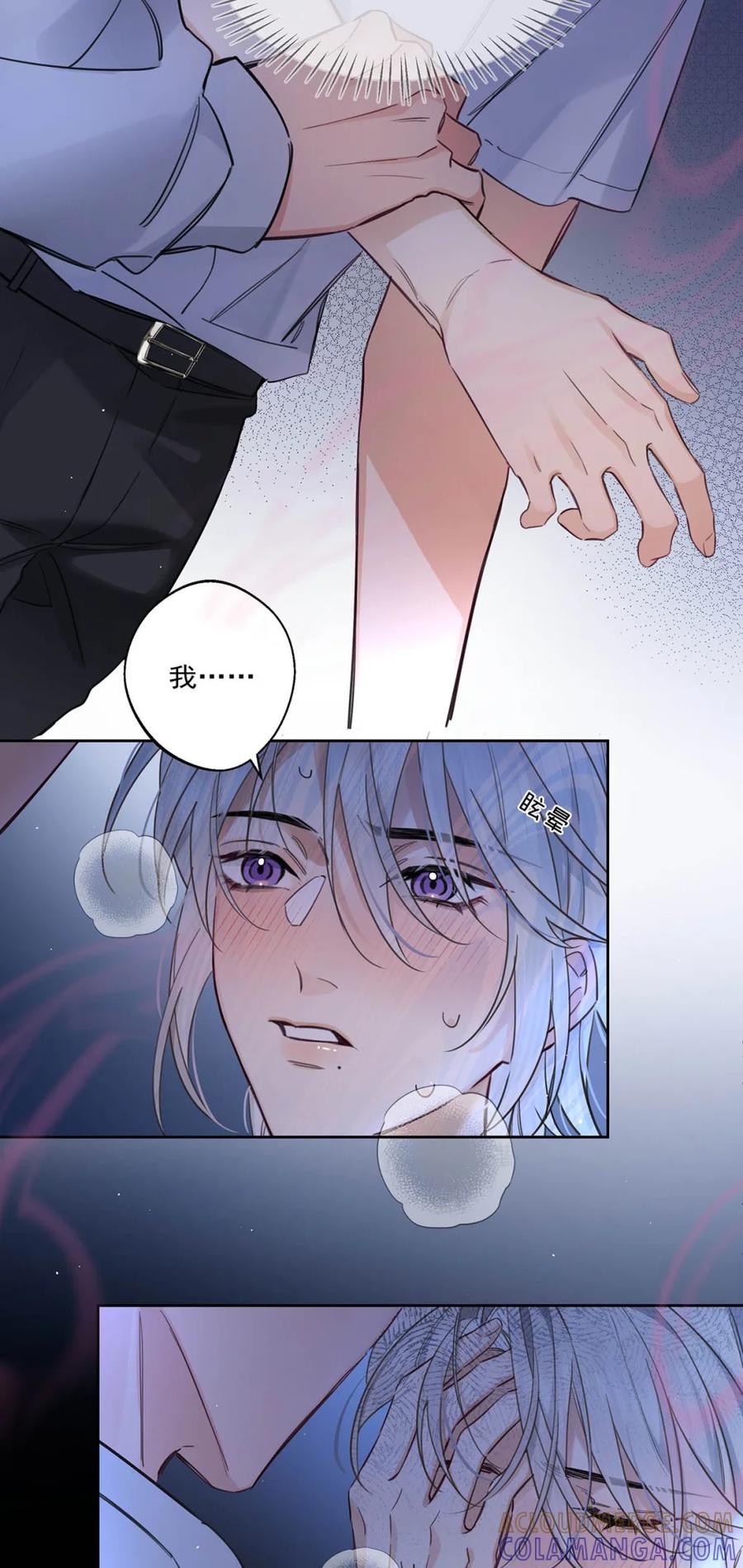 《狼君想对我负责》011 帮你降温。 第34页