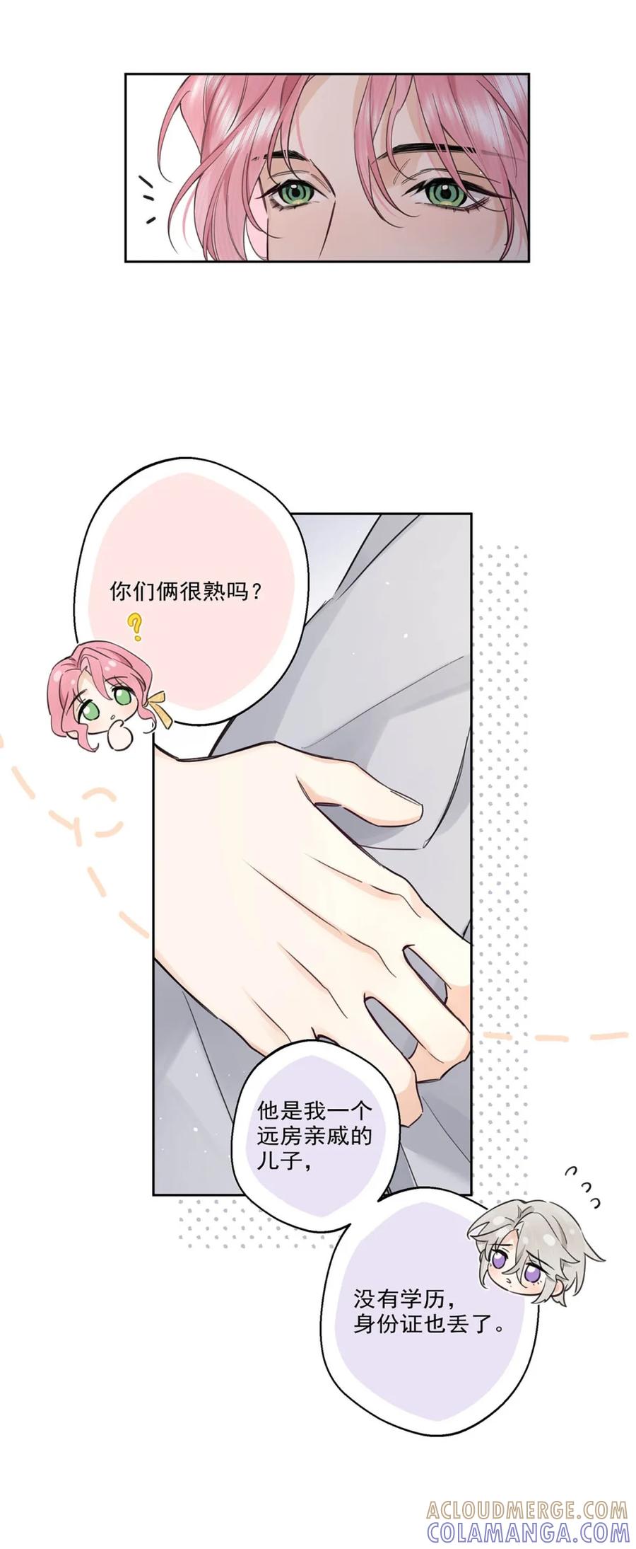 《狼君想对我负责》011 帮你降温。 第10页