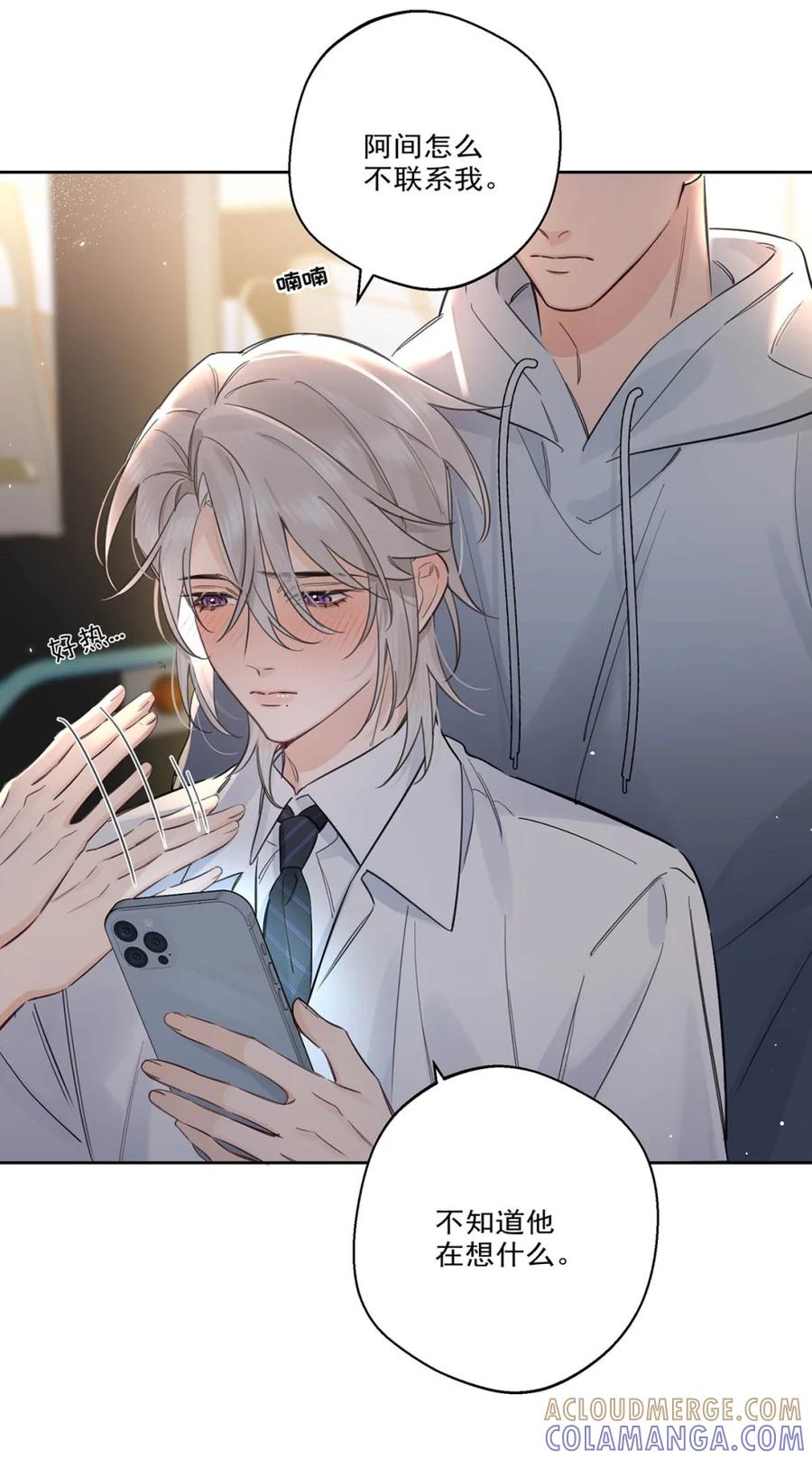 《狼君想对我负责》011 帮你降温。 第28页