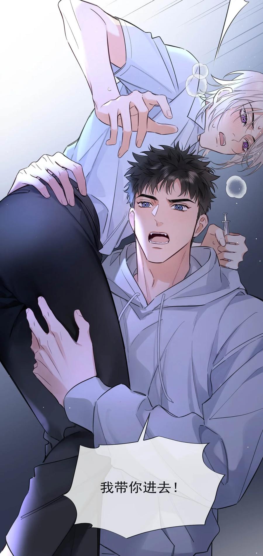 《狼君想对我负责》011 帮你降温。 第38页