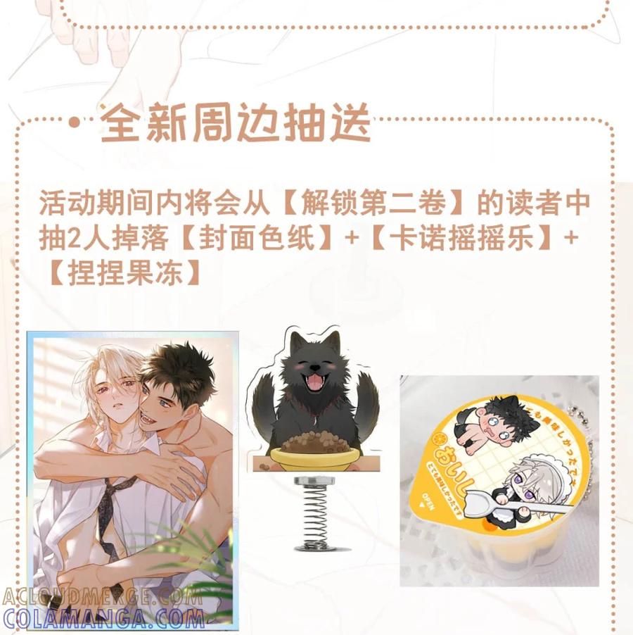 《狼君想对我负责》新卷看点 &购入福利！ 第3页