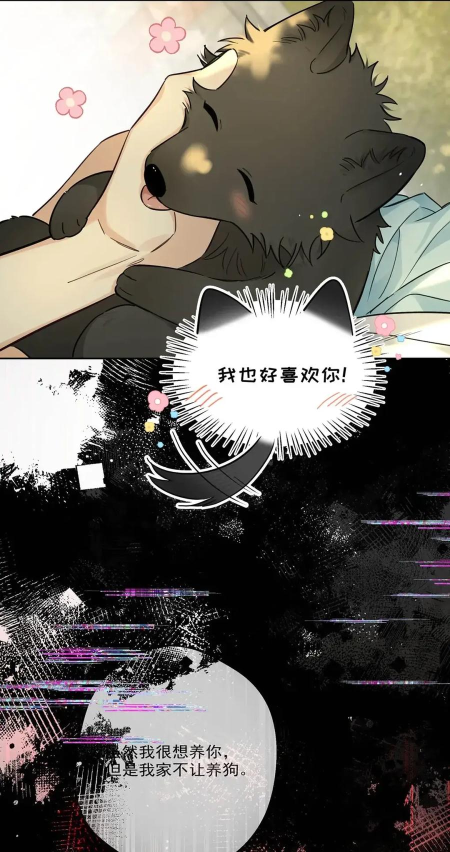 《狼君想对我负责》012 一起，舒服。 第51页