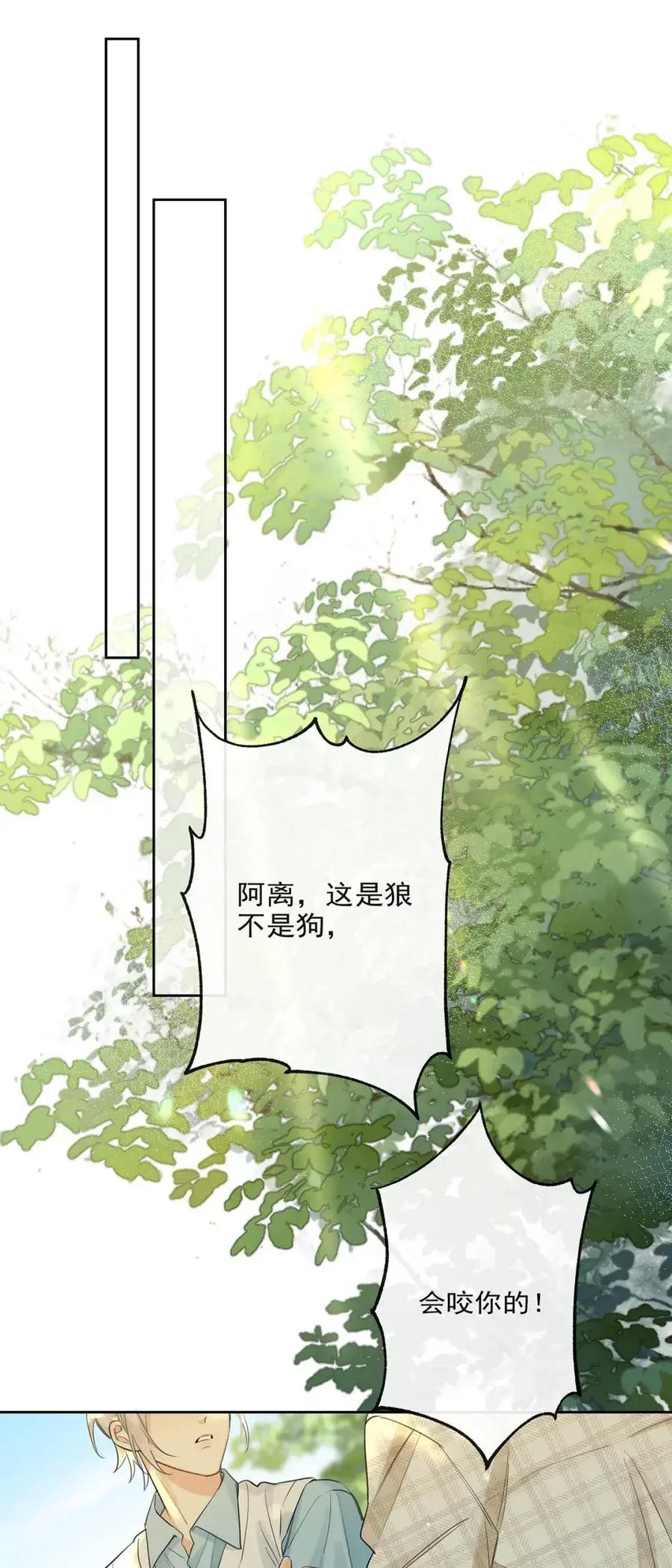 《狼君想对我负责》012 一起，舒服。 第41页