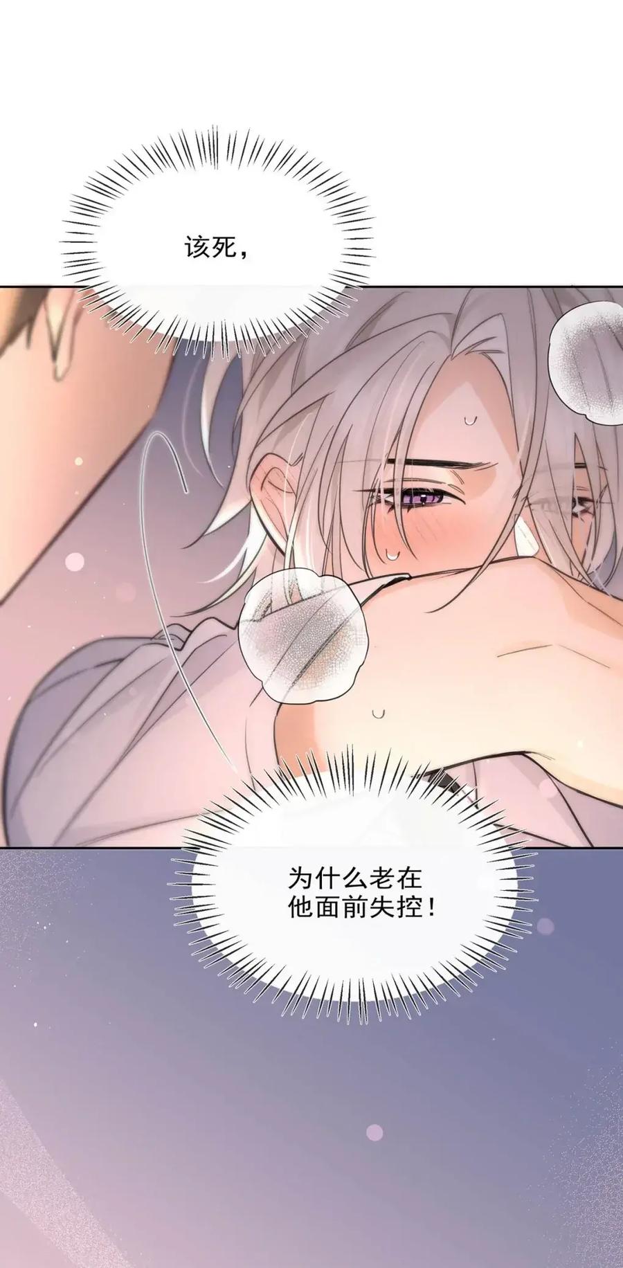 《狼君想对我负责》012 一起，舒服。 第21页