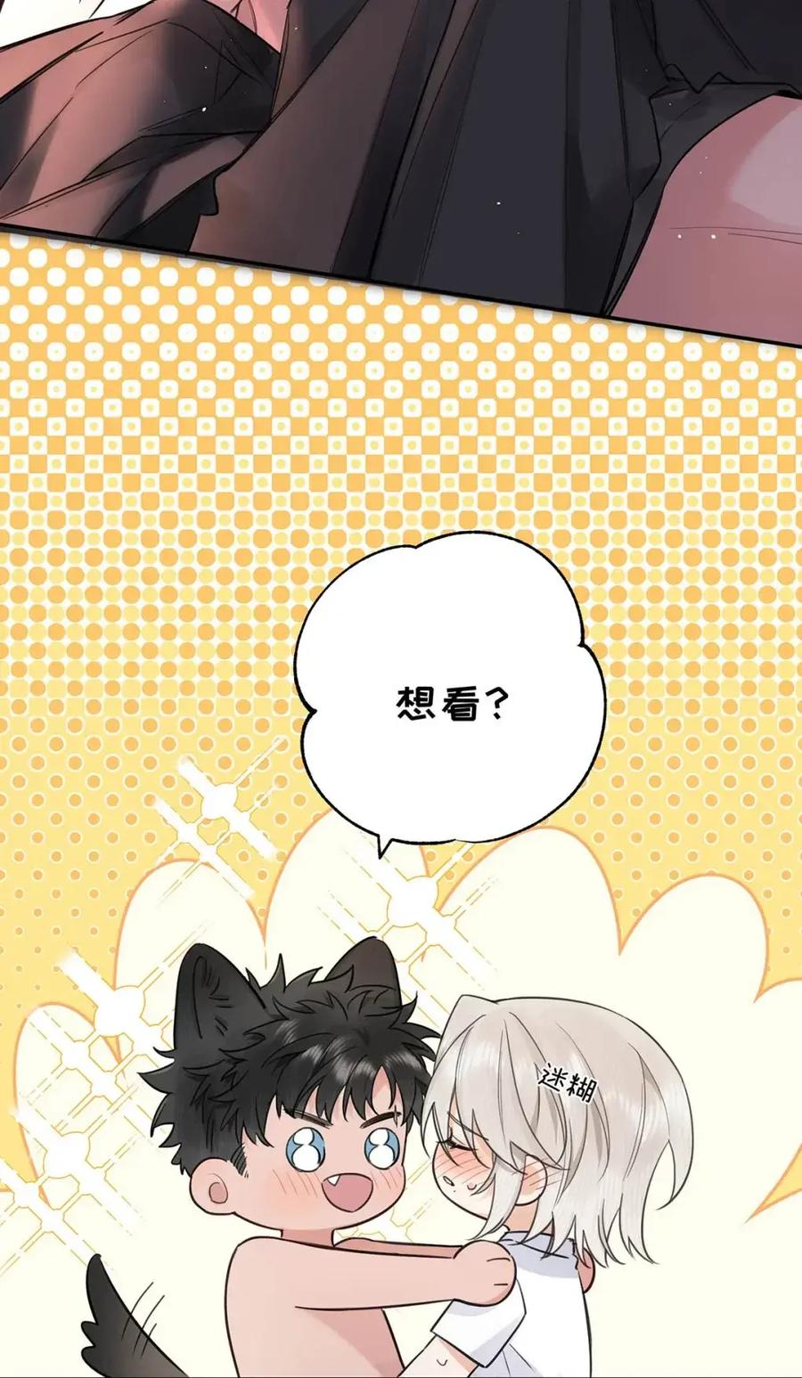 《狼君想对我负责》012 一起，舒服。 第12页