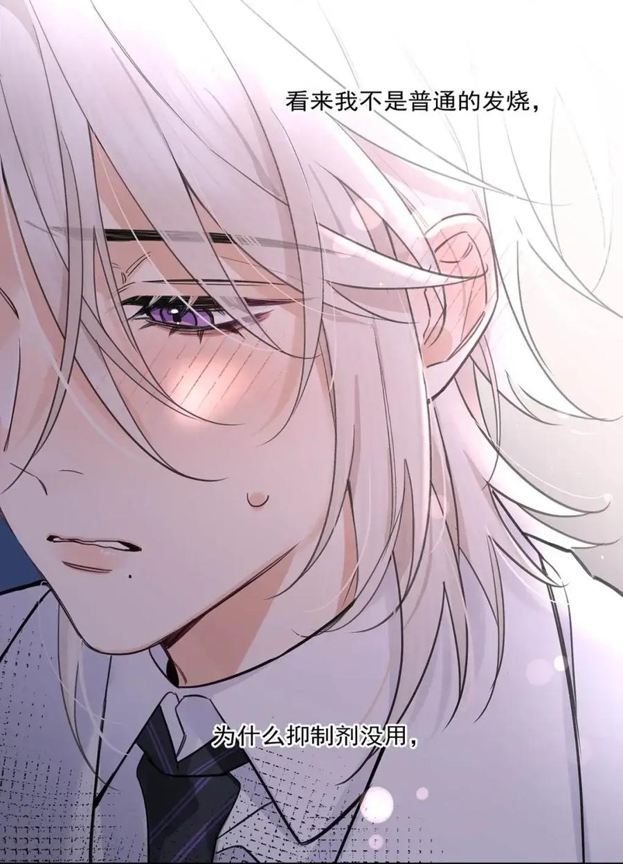 《狼君想对我负责》012 一起，舒服。 第15页
