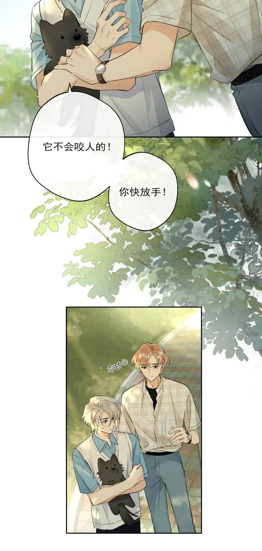 《狼君想对我负责》012 一起，舒服。 第42页