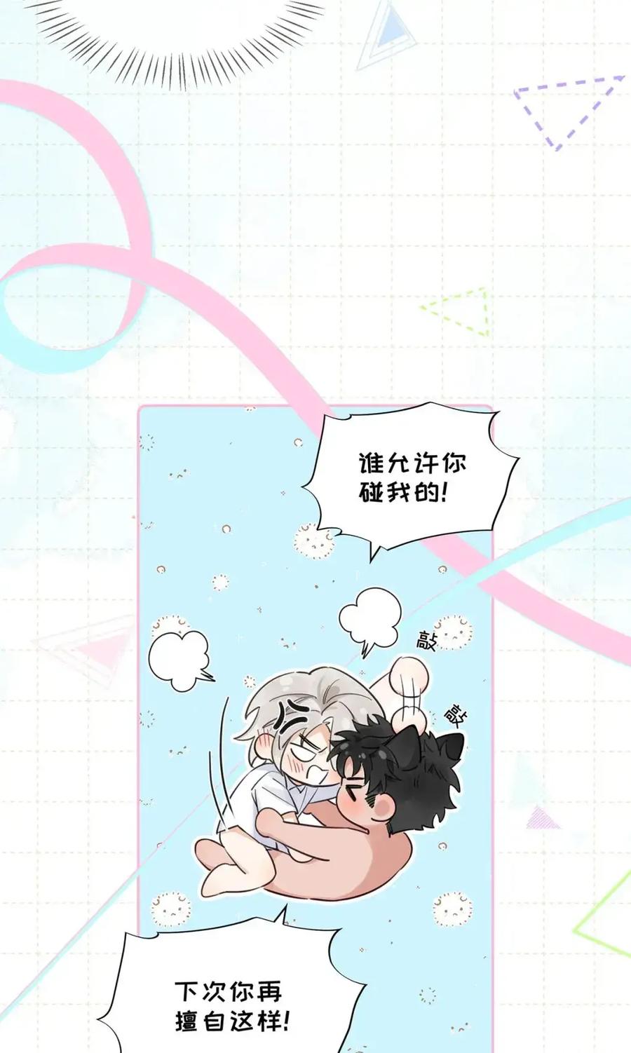 《狼君想对我负责》012 一起，舒服。 第35页