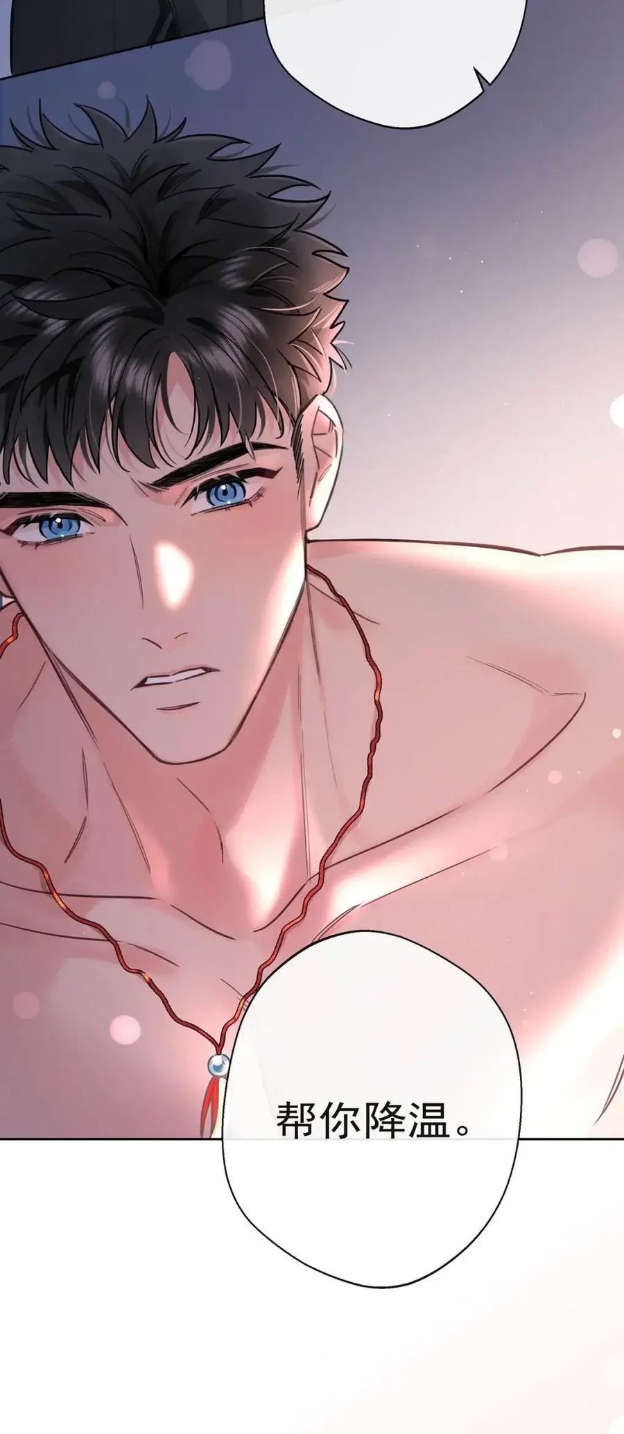 《狼君想对我负责》012 一起，舒服。 第5页