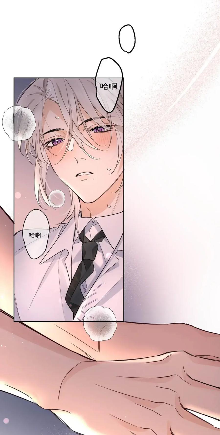 《狼君想对我负责》012 一起，舒服。 第23页
