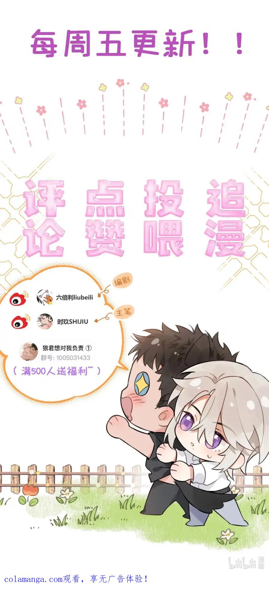 《狼君想对我负责》012 一起，舒服。 第56页