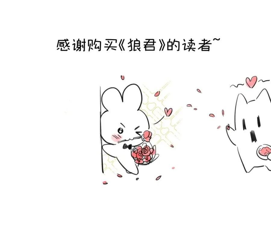 《狼君想对我负责》012 一起，舒服。 第54页