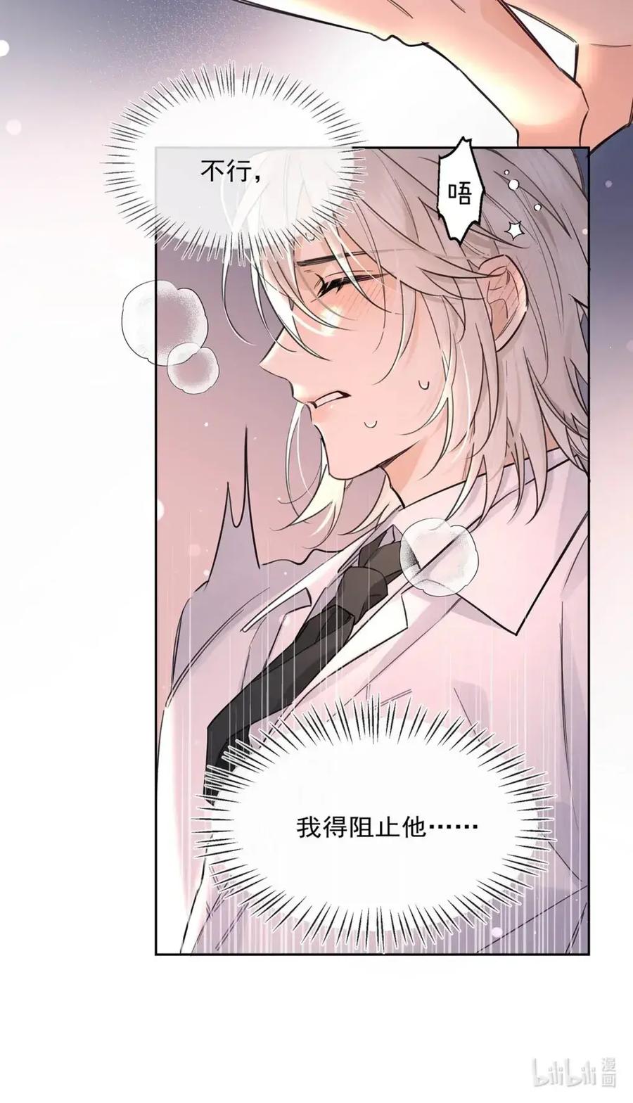 《狼君想对我负责》012 一起，舒服。 第24页