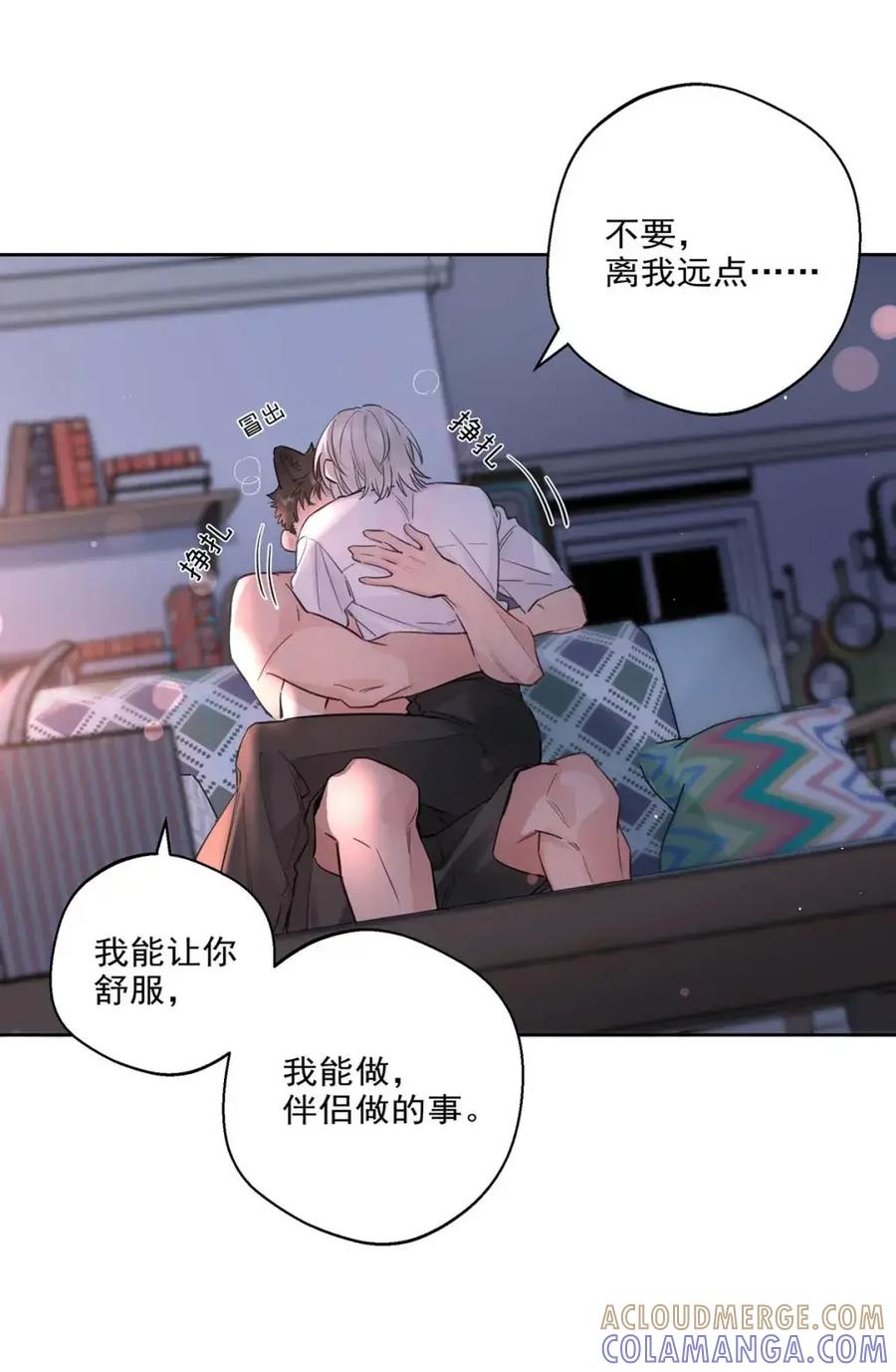 《狼君想对我负责》012 一起，舒服。 第7页