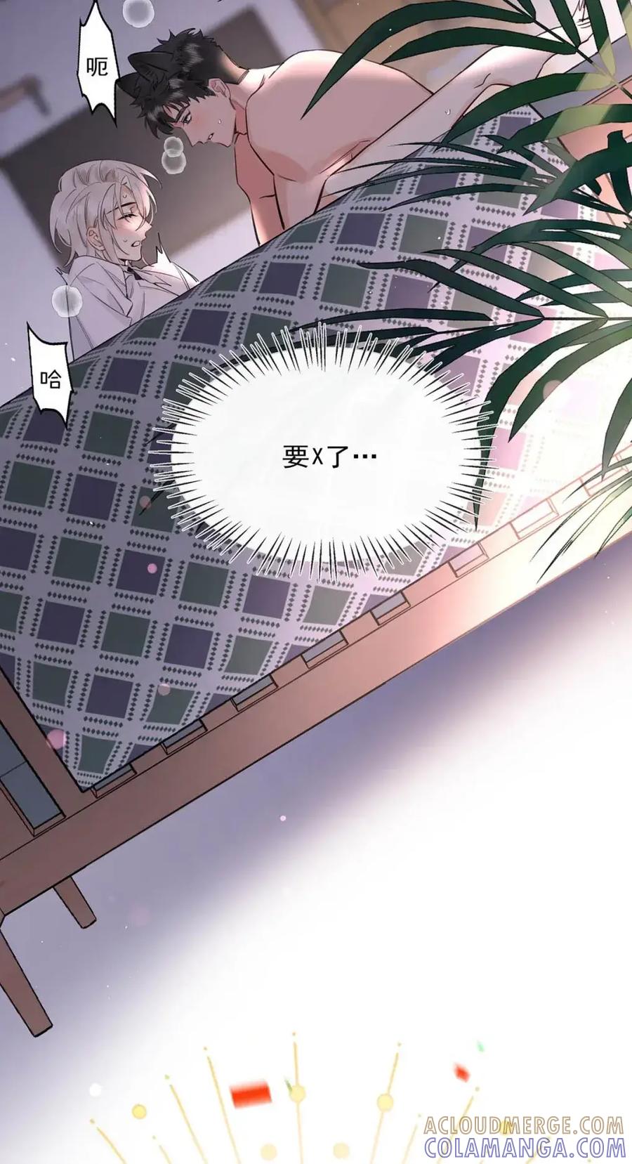 《狼君想对我负责》012 一起，舒服。 第28页