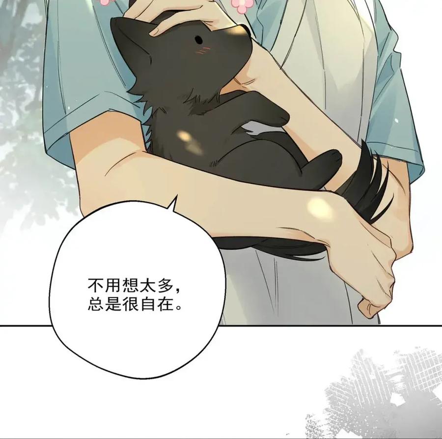 《狼君想对我负责》012 一起，舒服。 第50页