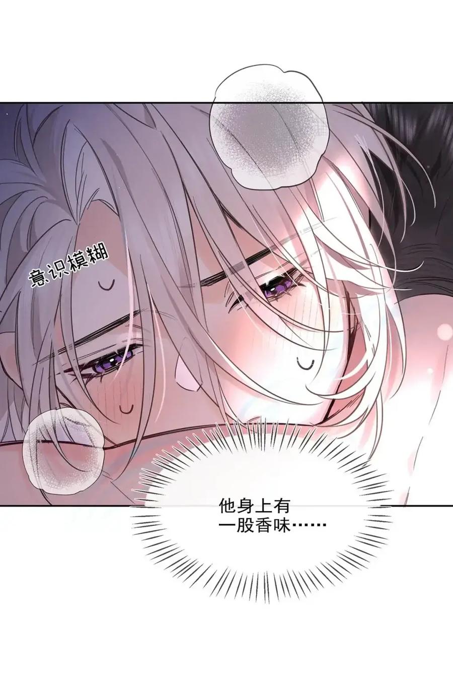 《狼君想对我负责》012 一起，舒服。 第8页