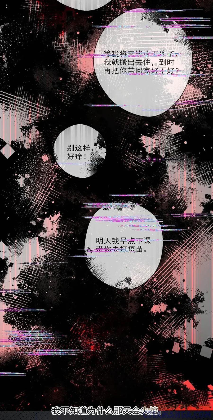 《狼君想对我负责》012 一起，舒服。 第52页