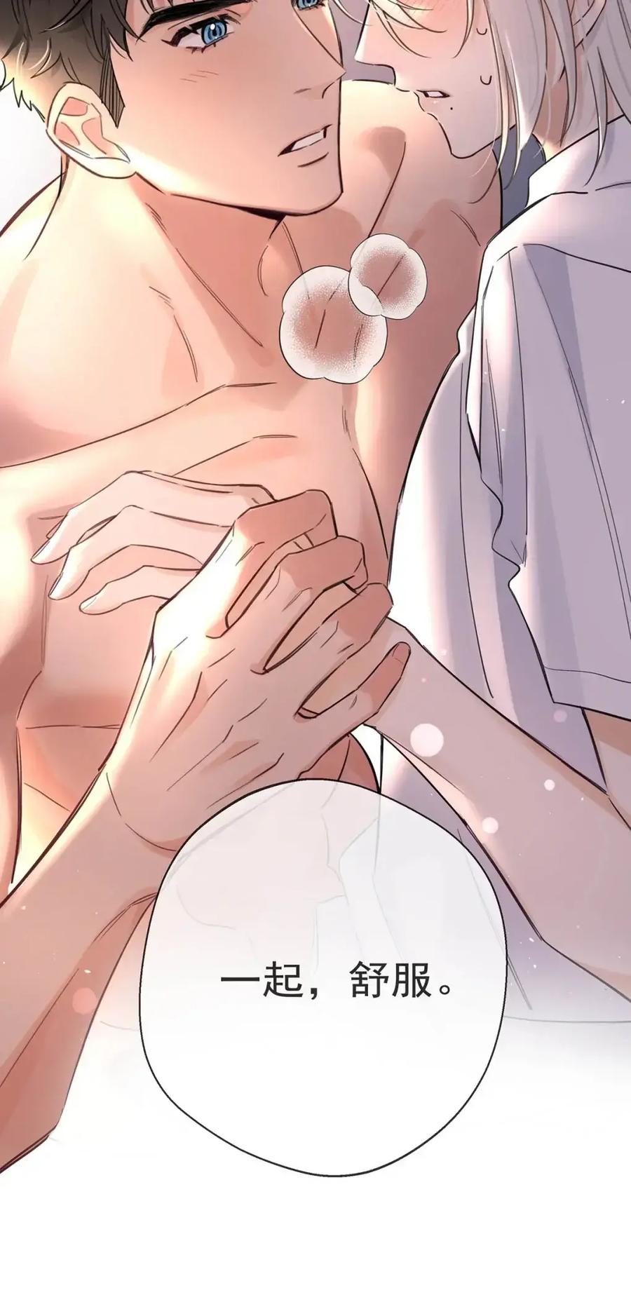 《狼君想对我负责》012 一起，舒服。 第20页