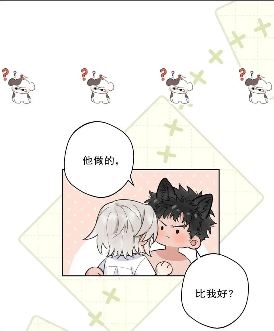 《狼君想对我负责》012 一起，舒服。 第33页
