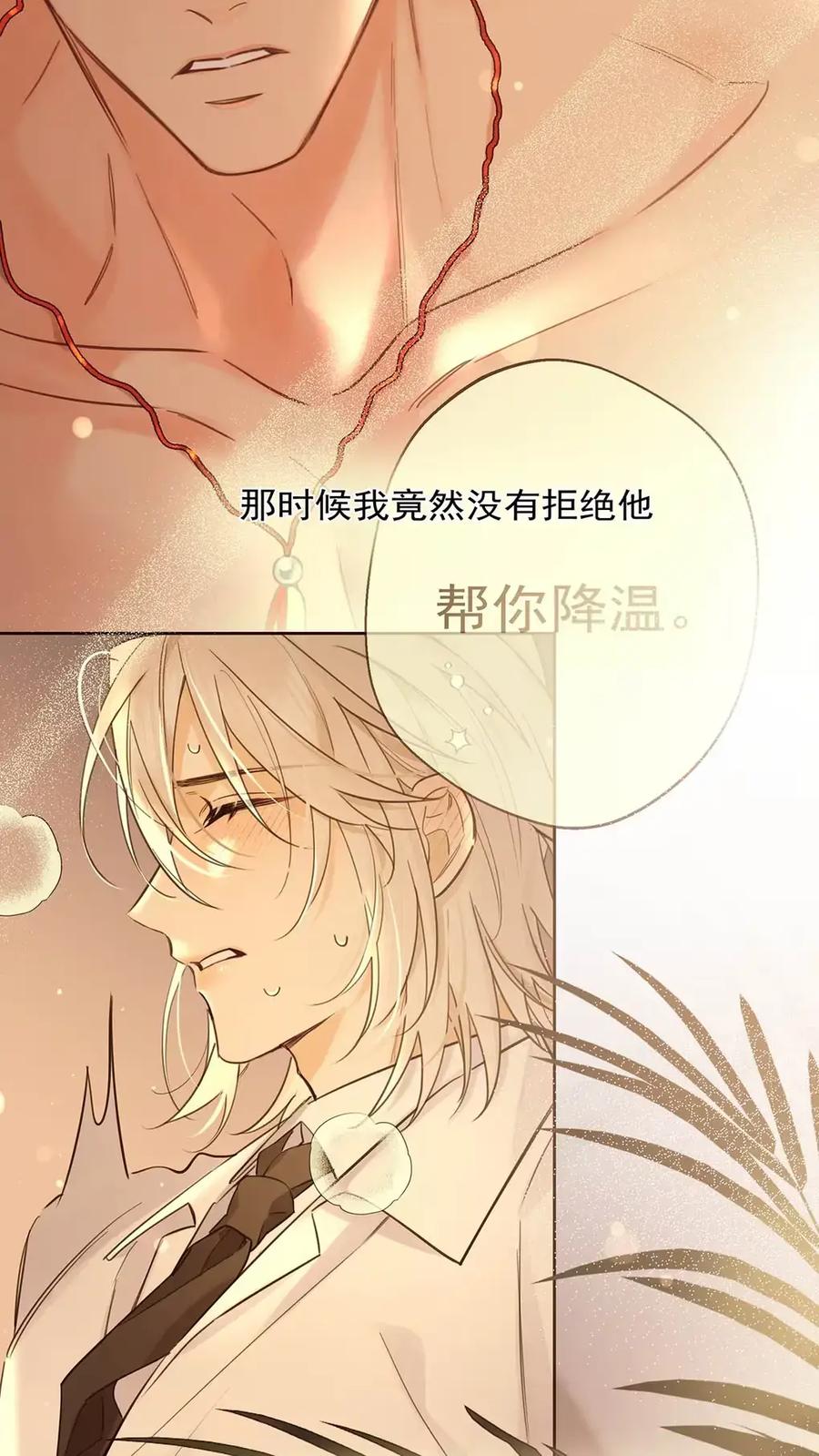 《狼君想对我负责》013 身体的反应甚至还有点兴奋。 第5页