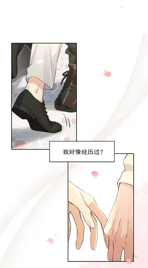 《狼君想对我负责》014 我只是失忆了。 第8页