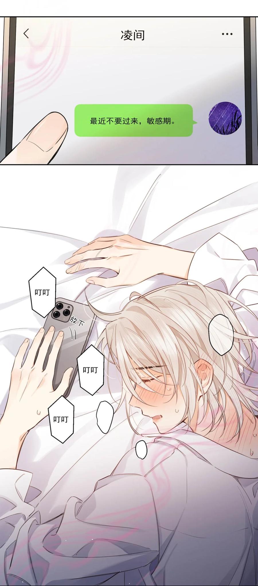 《狼君想对我负责》002 是梦里的那个人？ 第56页