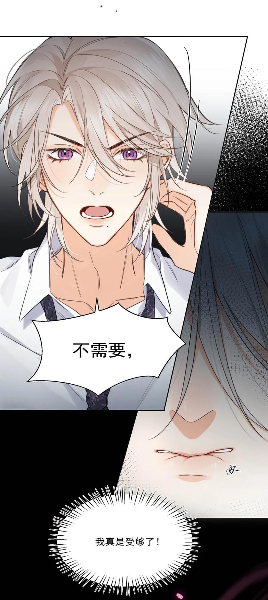 《狼君想对我负责》002 是梦里的那个人？ 第32页