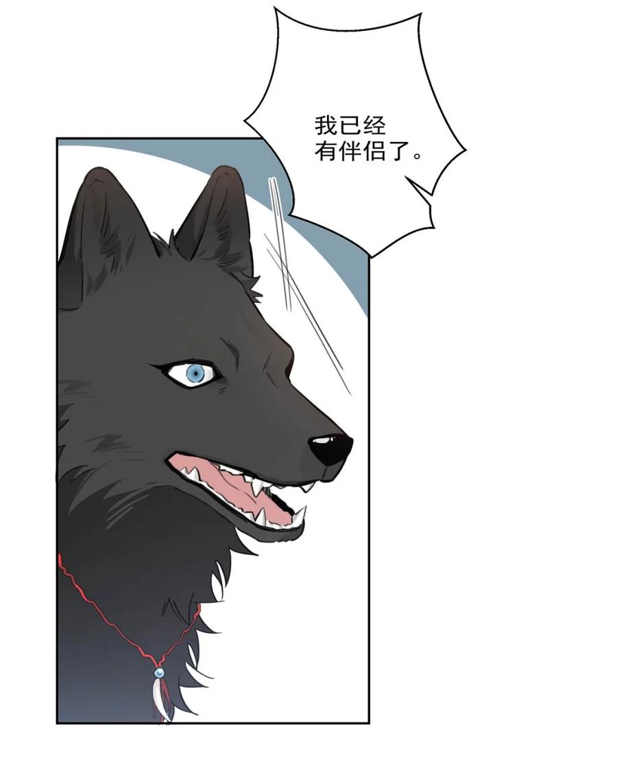 《狼君想对我负责》002 是梦里的那个人？ 第36页