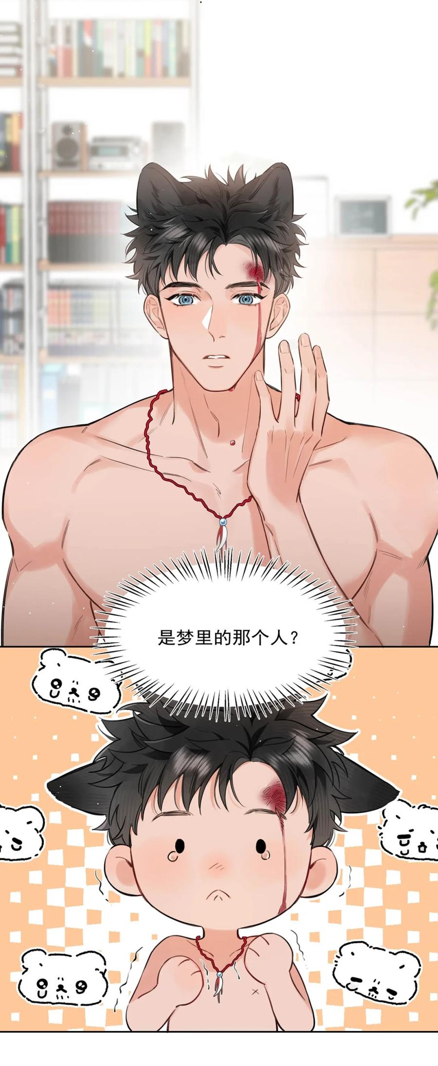 《狼君想对我负责》002 是梦里的那个人？ 第15页
