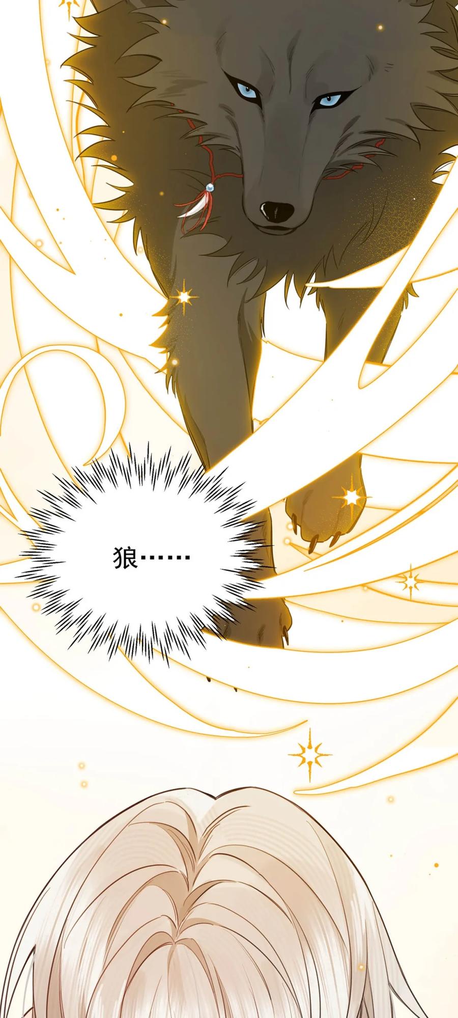 《狼君想对我负责》002 是梦里的那个人？ 第23页