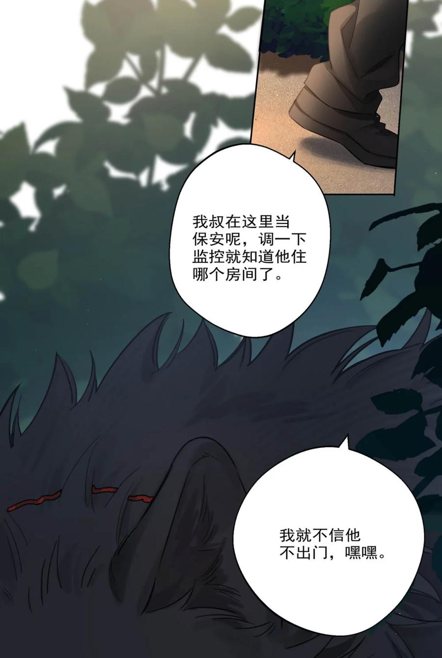 《狼君想对我负责》002 是梦里的那个人？ 第63页