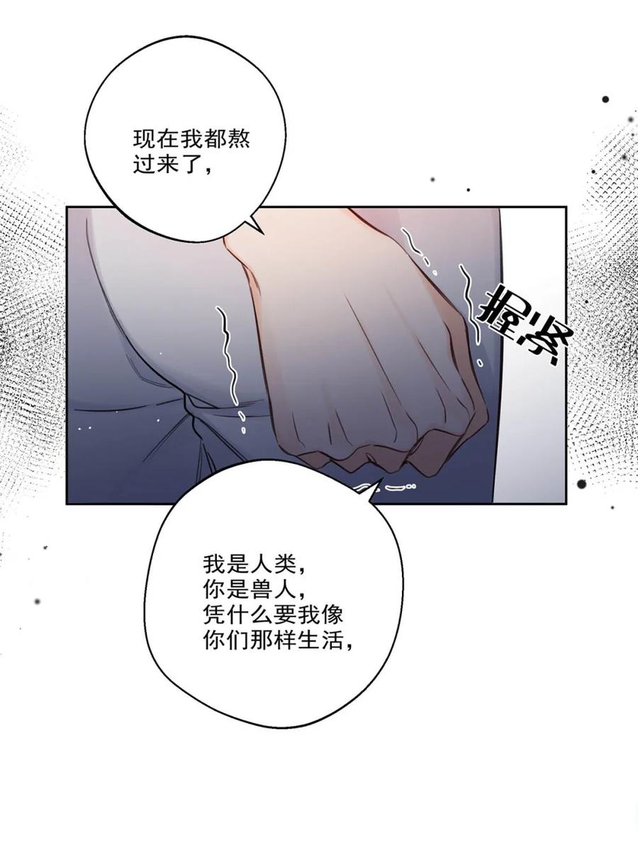 《狼君想对我负责》002 是梦里的那个人？ 第44页