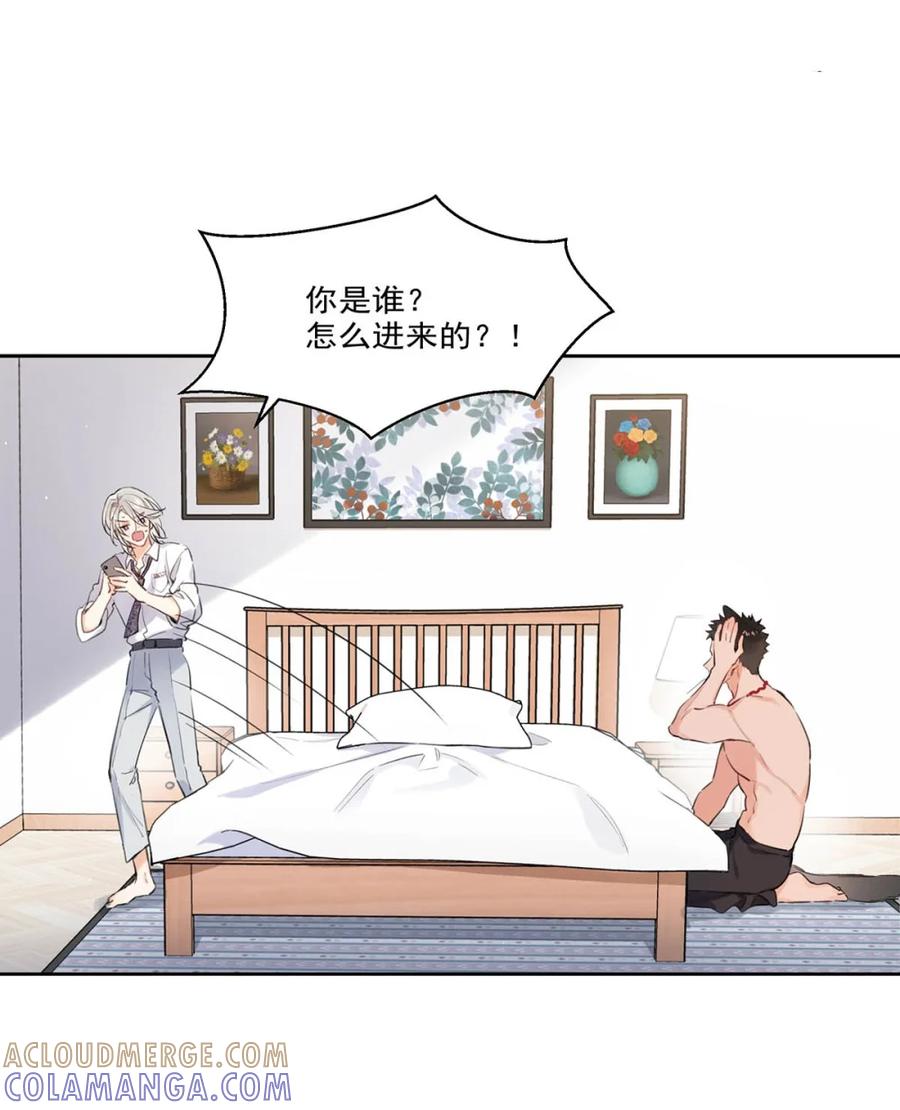 《狼君想对我负责》002 是梦里的那个人？ 第16页