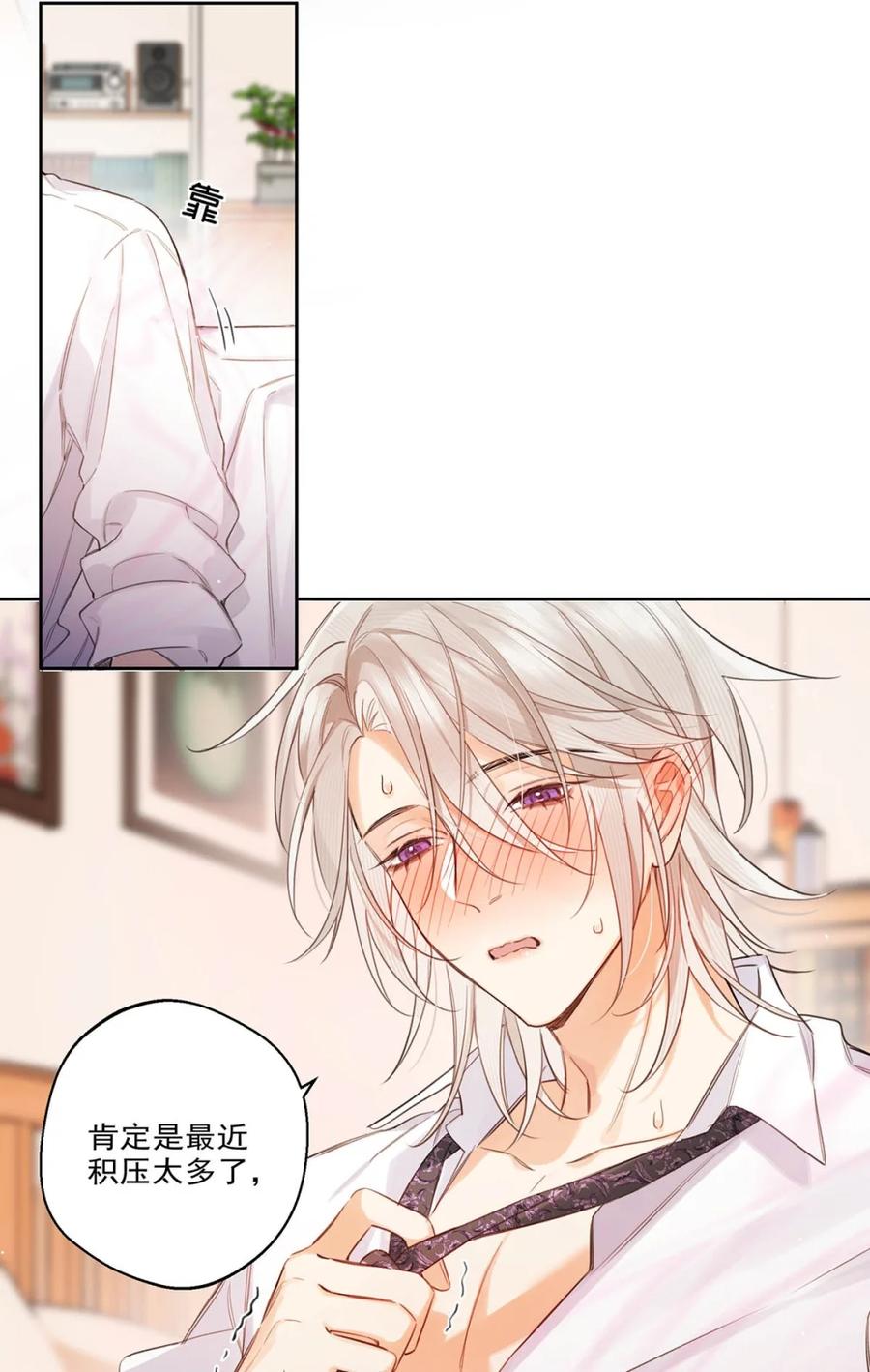 《狼君想对我负责》002 是梦里的那个人？ 第50页